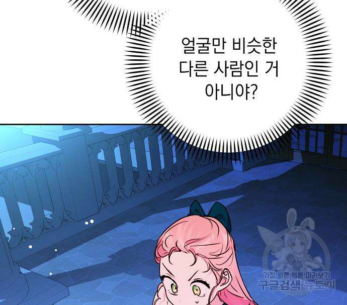 밤마다 남편이 바뀐다 29화 15