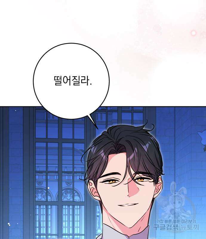 밤마다 남편이 바뀐다 29화 21