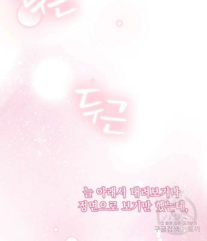 밤마다 남편이 바뀐다 29화 24