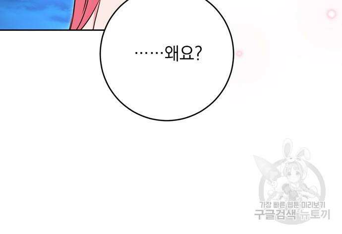 밤마다 남편이 바뀐다 29화 31