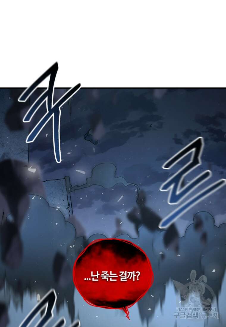 생존학 개론 30화 13
