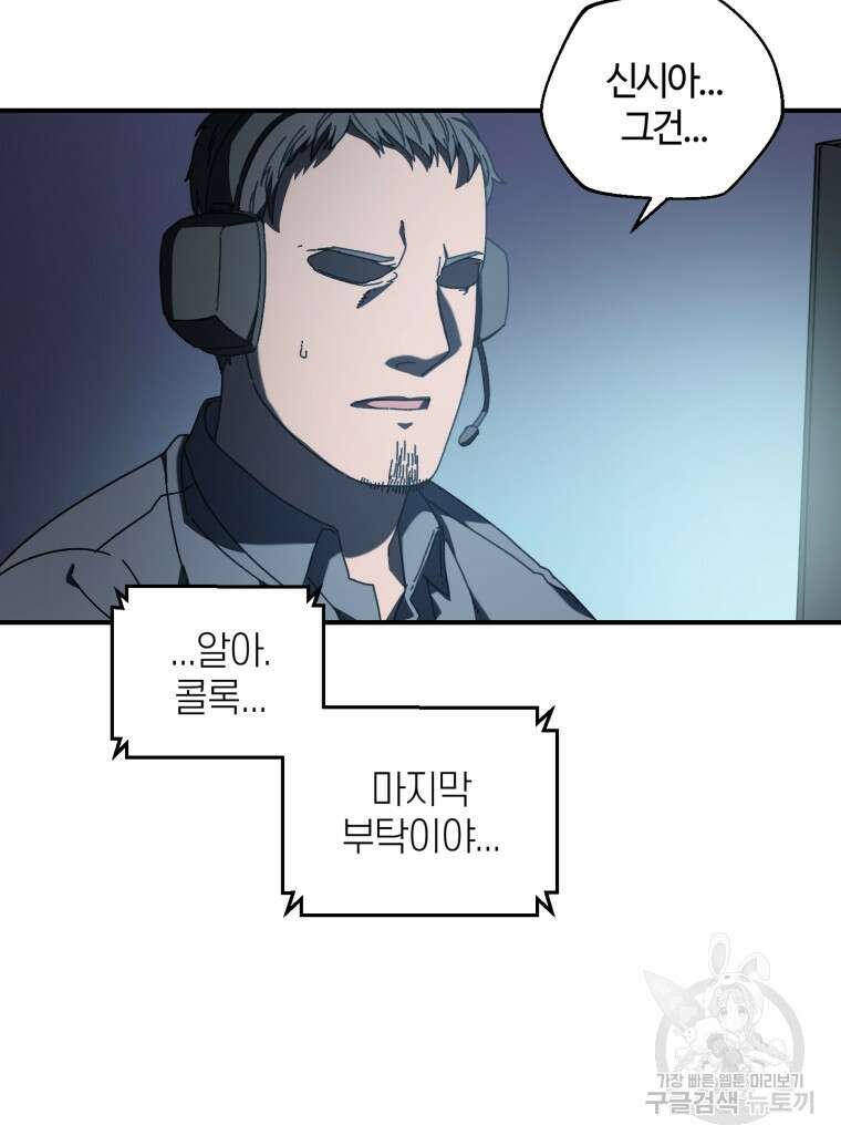 생존학 개론 30화 16