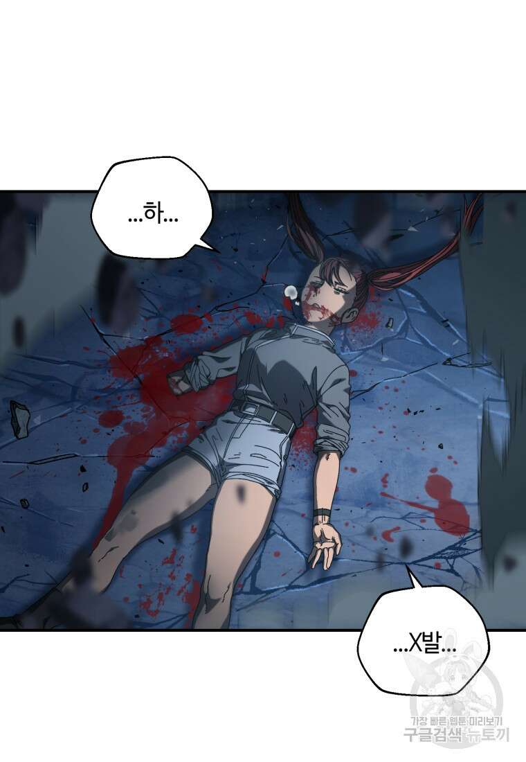 생존학 개론 30화 17