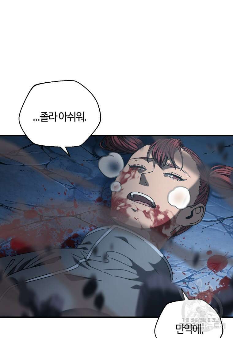 생존학 개론 30화 18