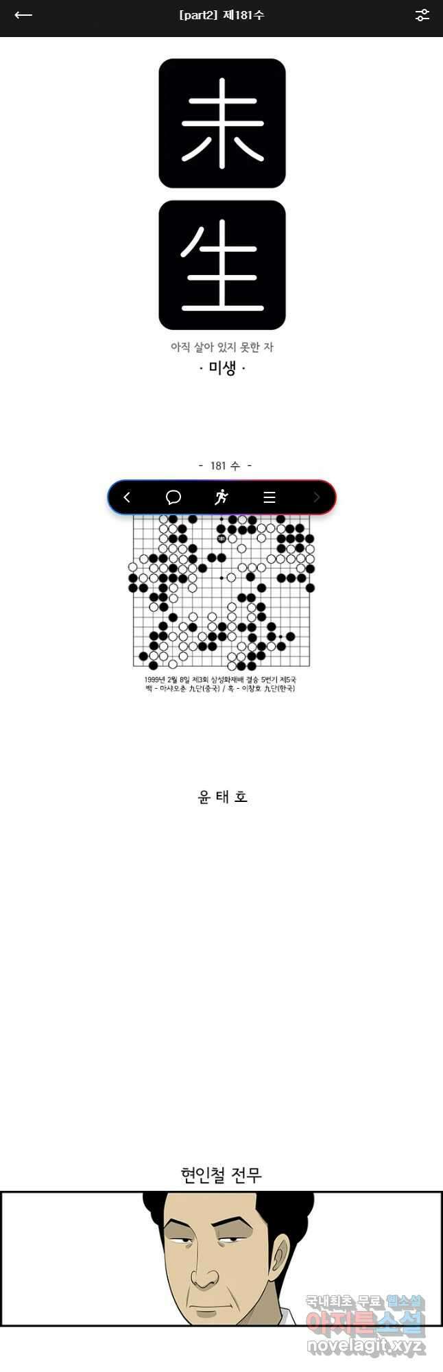 미생 part2 제181수 1