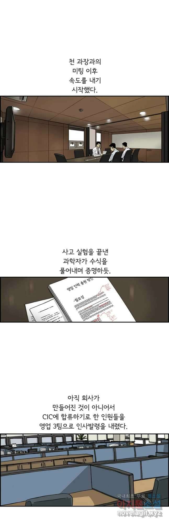 미생 part2 제181수 2