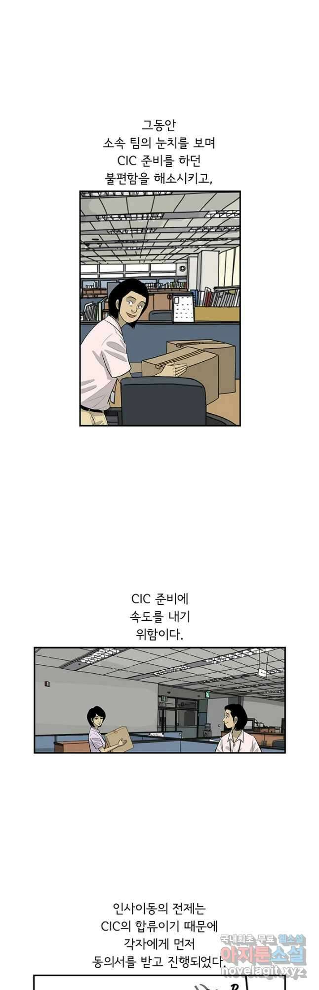 미생 part2 제181수 3