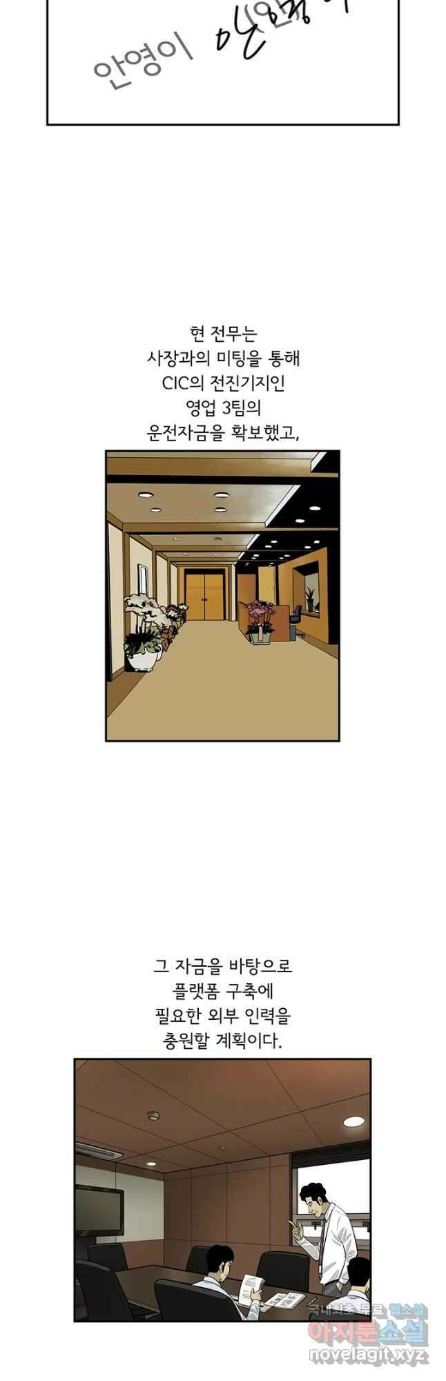 미생 part2 제181수 4