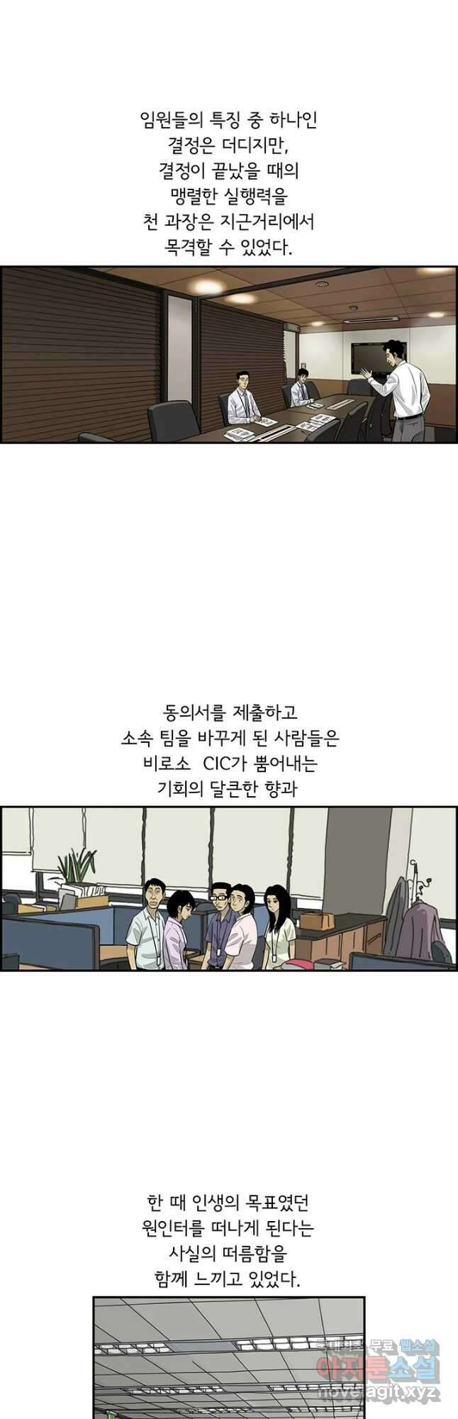미생 part2 제181수 5