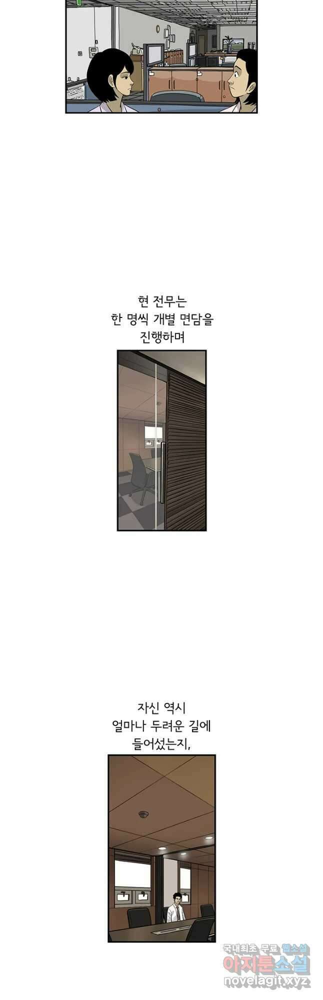 미생 part2 제181수 6