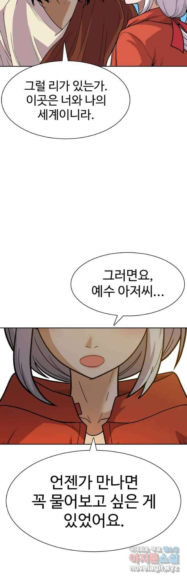 그라티아 [시즌2] 225화 2