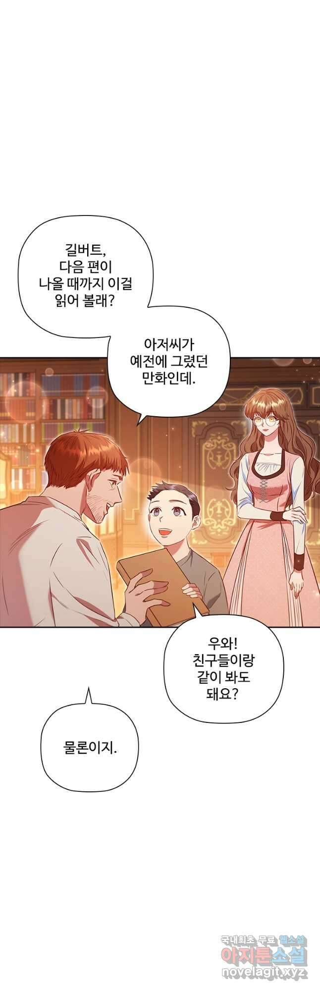 엑스트라는 가장 먼저 버려진다 65화 5