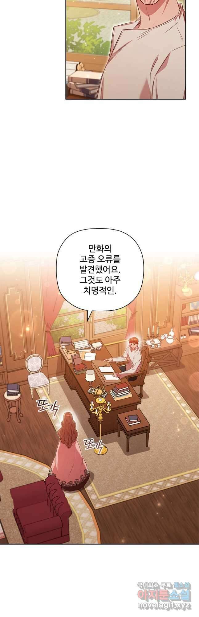 엑스트라는 가장 먼저 버려진다 65화 7