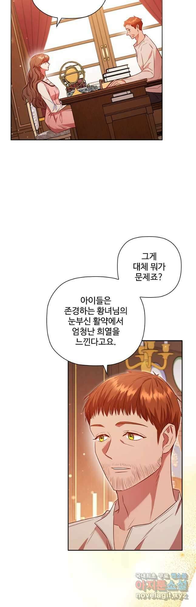 엑스트라는 가장 먼저 버려진다 65화 9