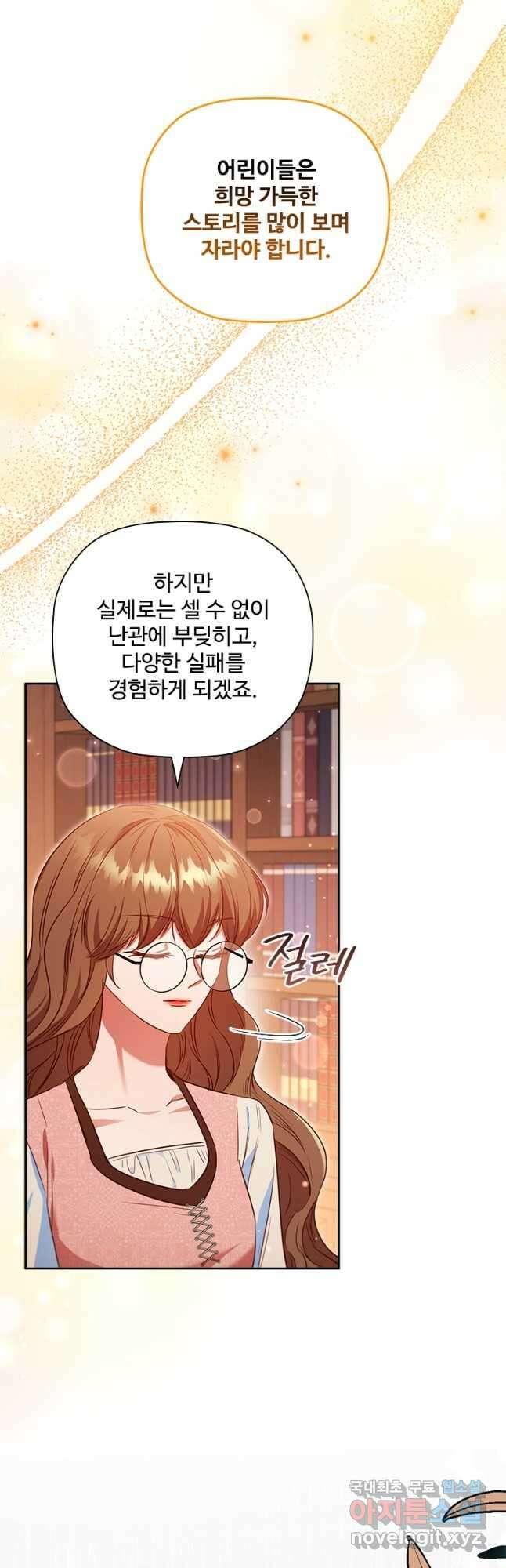 엑스트라는 가장 먼저 버려진다 65화 10
