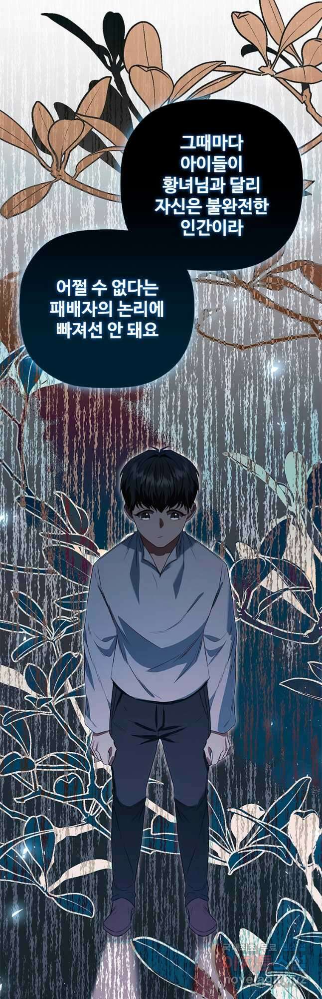 엑스트라는 가장 먼저 버려진다 65화 11