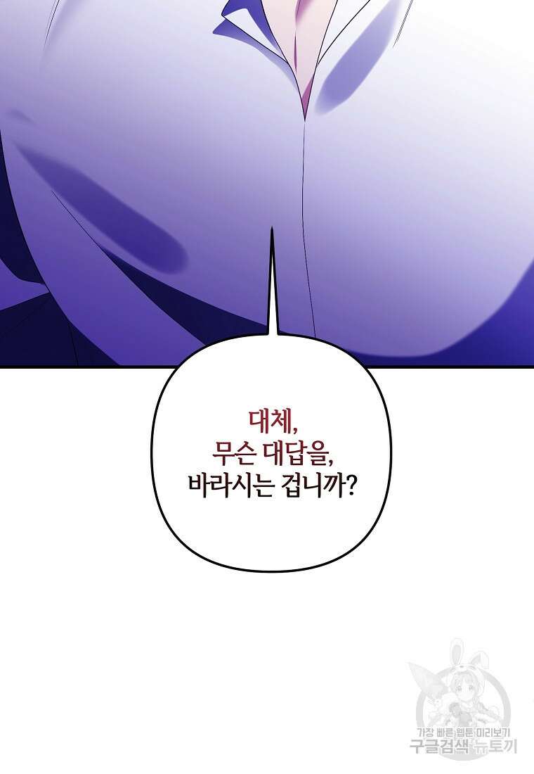 집착남주의 계약직 약혼자입니다 78화 2