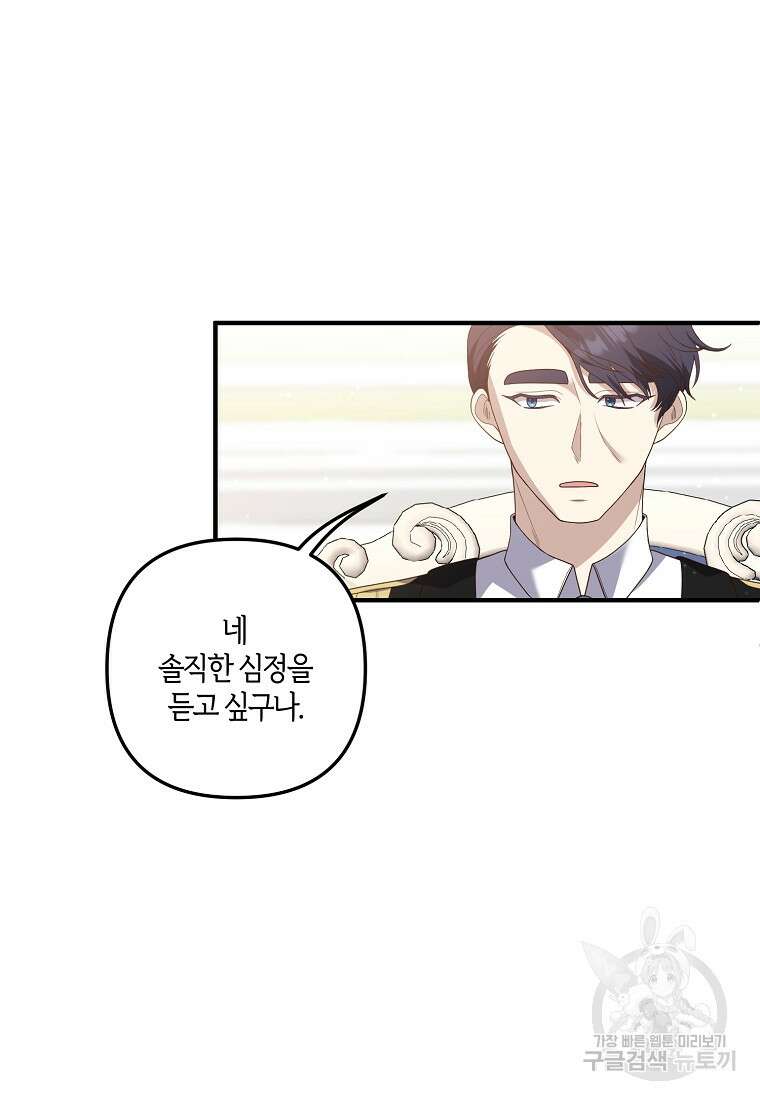 집착남주의 계약직 약혼자입니다 78화 3