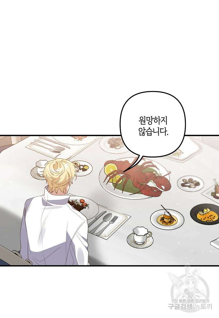 집착남주의 계약직 약혼자입니다 78화 5