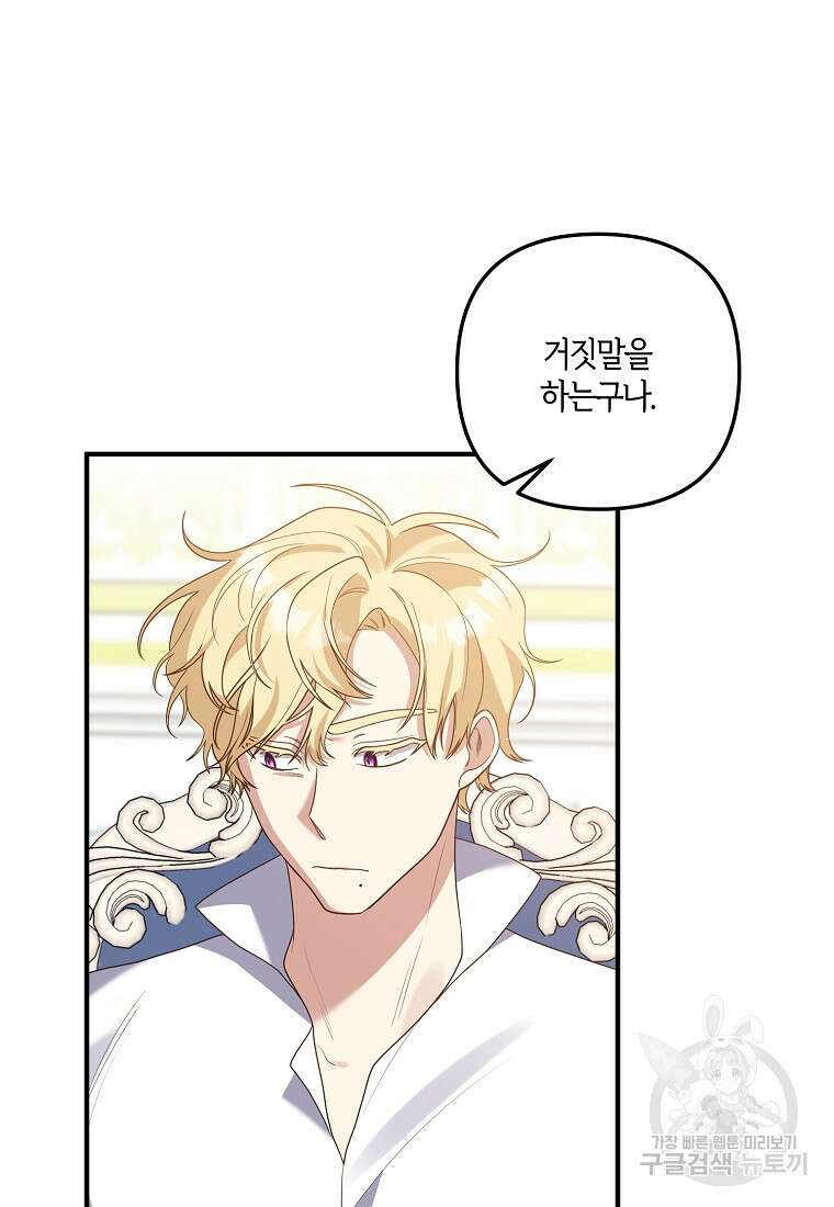 집착남주의 계약직 약혼자입니다 78화 7