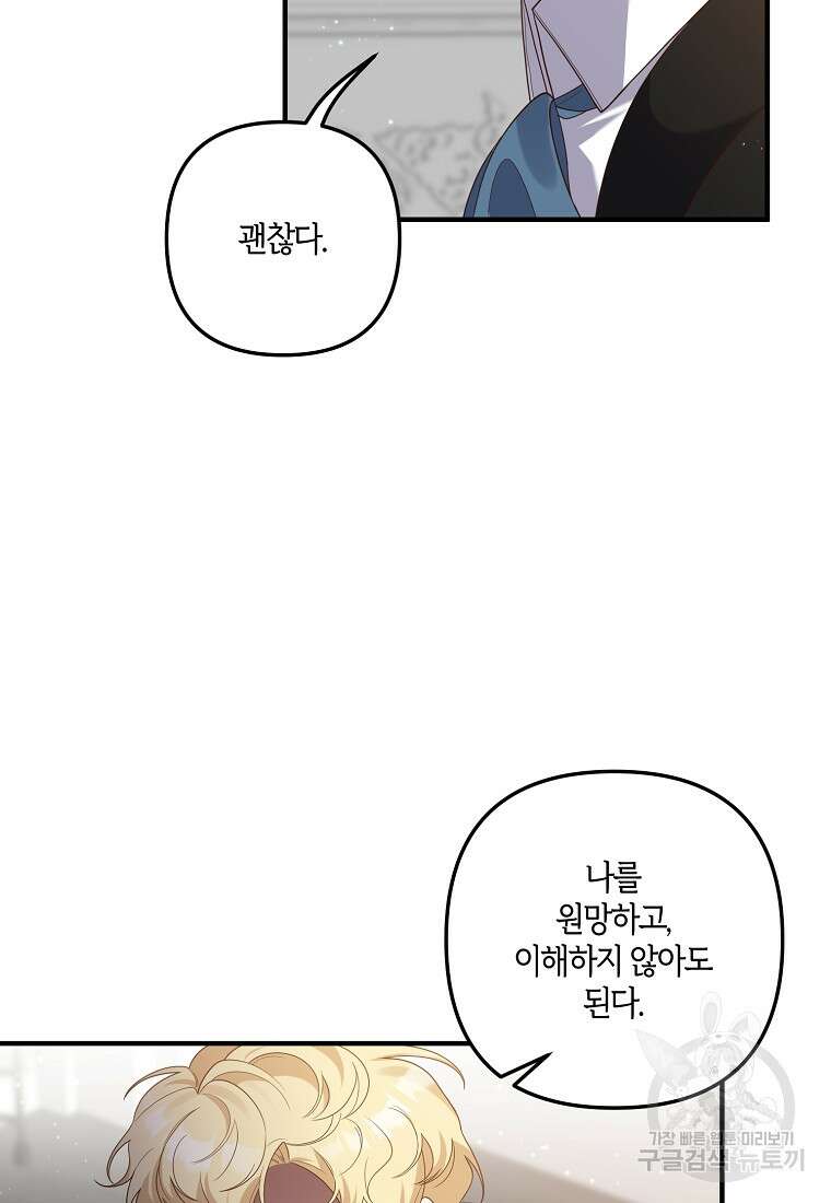 집착남주의 계약직 약혼자입니다 78화 10