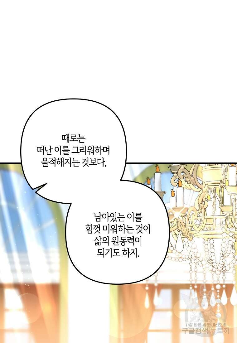 집착남주의 계약직 약혼자입니다 78화 16