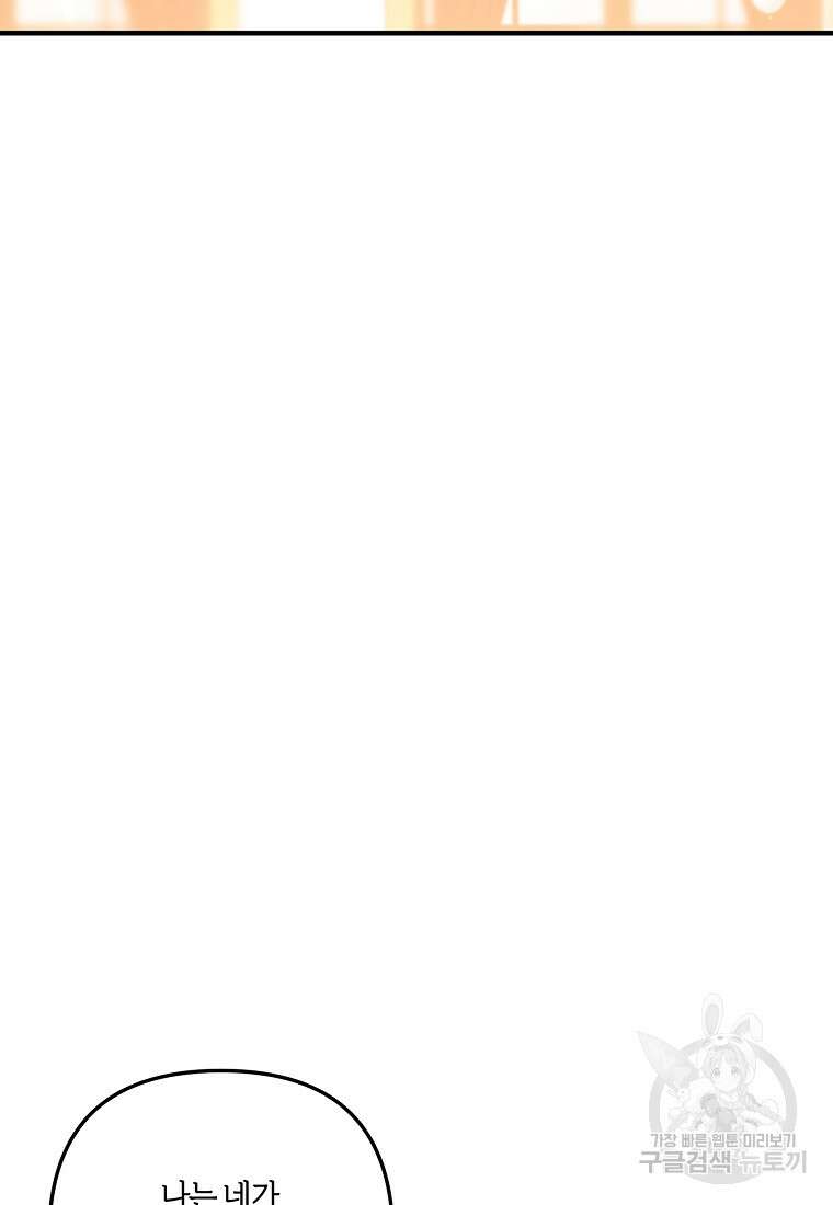 집착남주의 계약직 약혼자입니다 78화 17