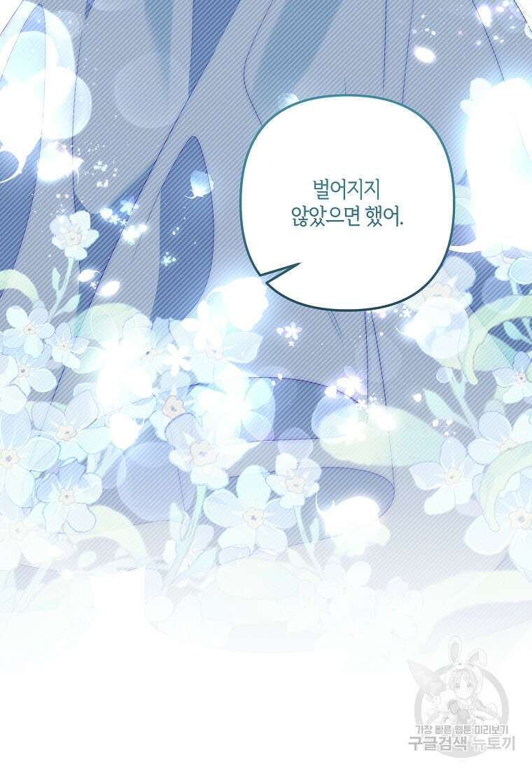 집착남주의 계약직 약혼자입니다 78화 20