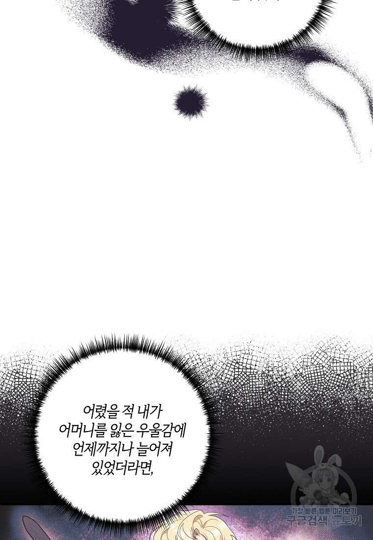 집착남주의 계약직 약혼자입니다 78화 24