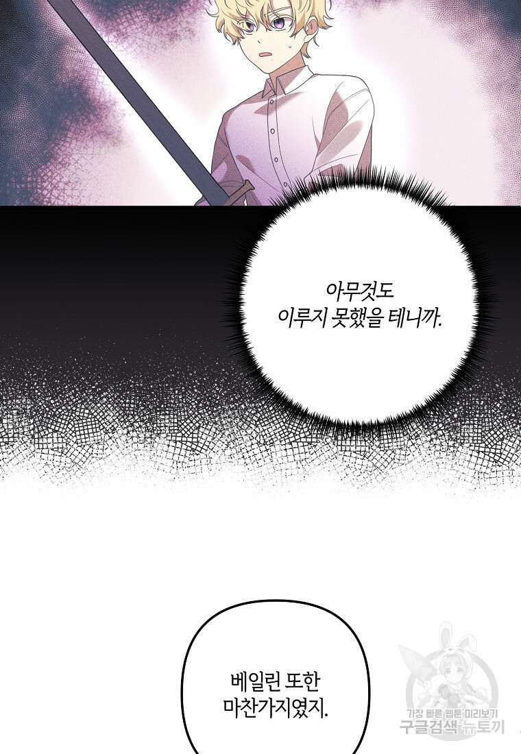 집착남주의 계약직 약혼자입니다 78화 25