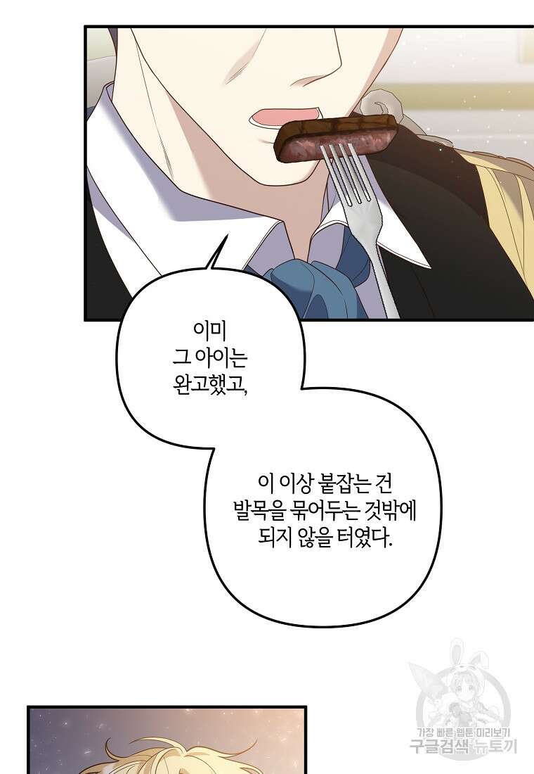 집착남주의 계약직 약혼자입니다 78화 27