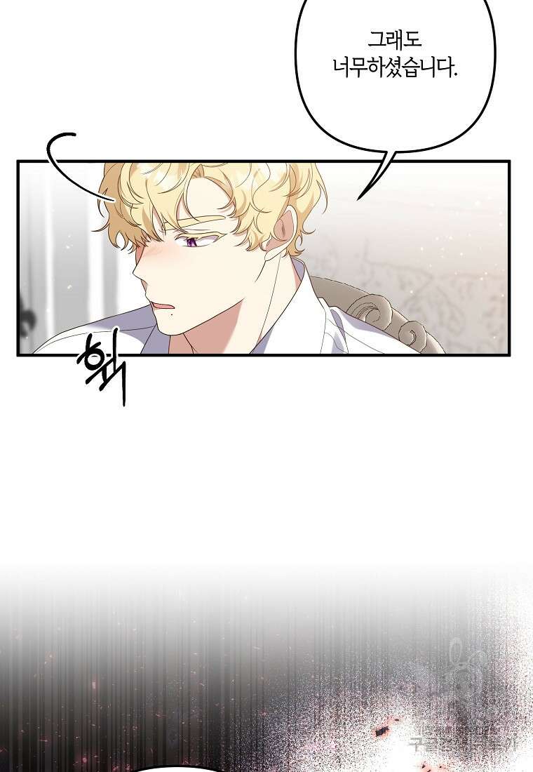 집착남주의 계약직 약혼자입니다 78화 29