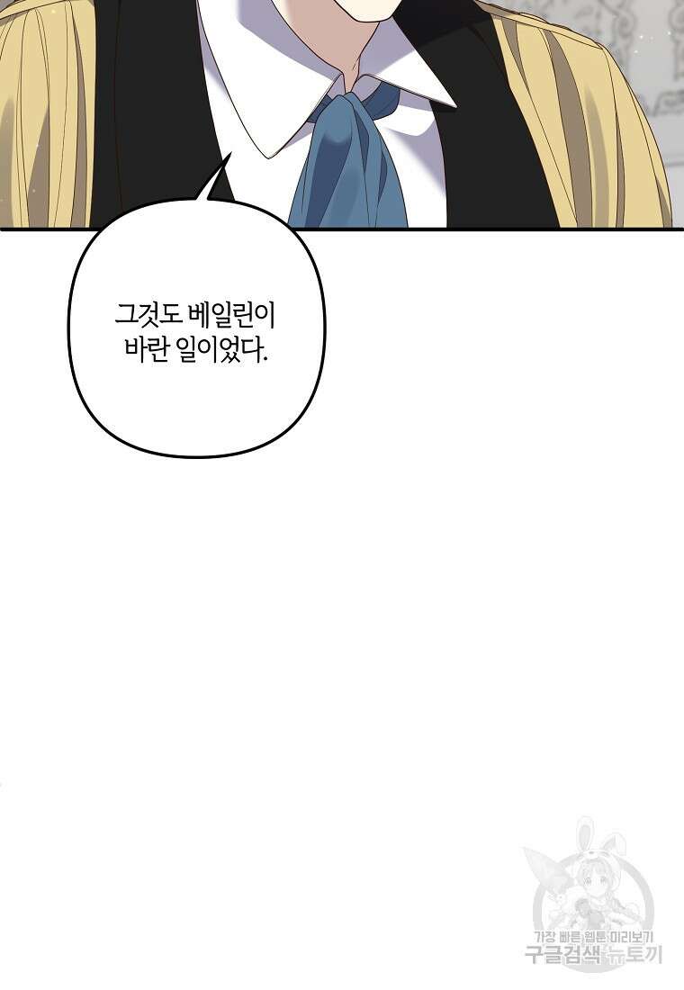 집착남주의 계약직 약혼자입니다 78화 32