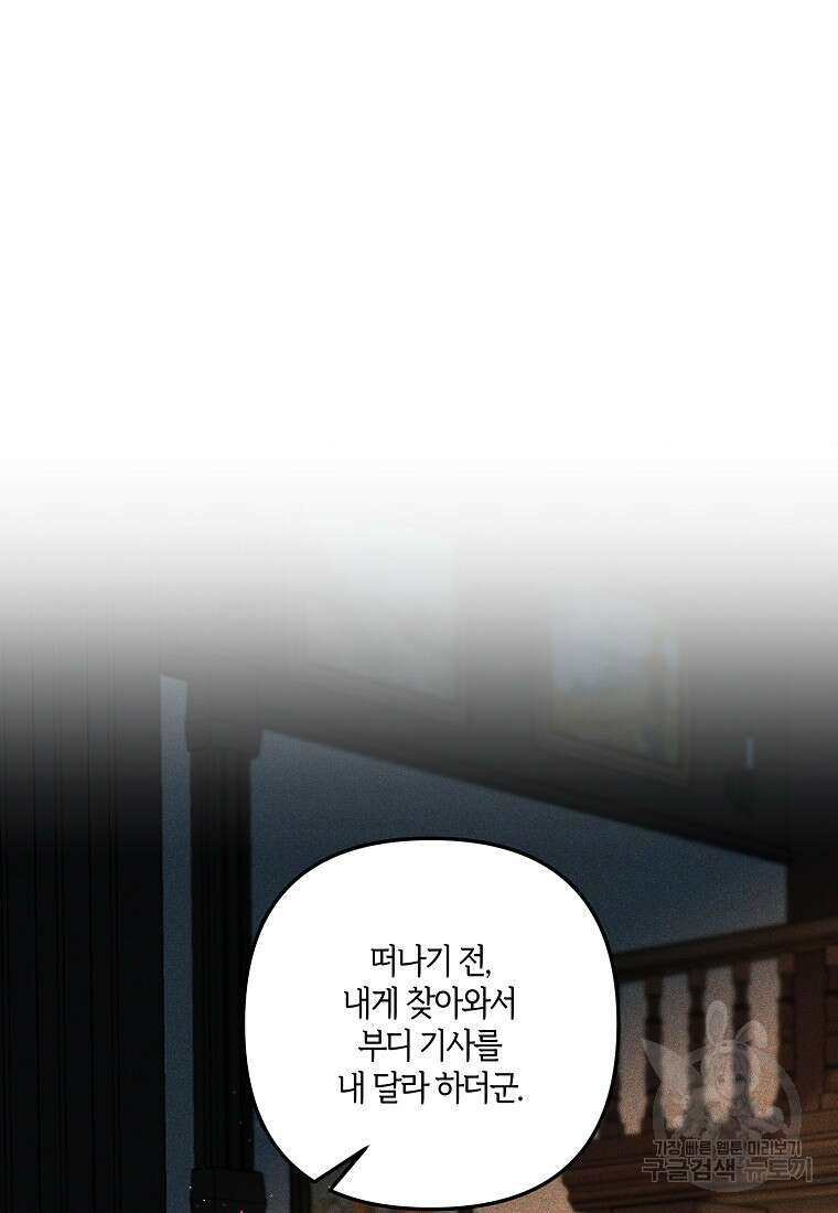 집착남주의 계약직 약혼자입니다 78화 33