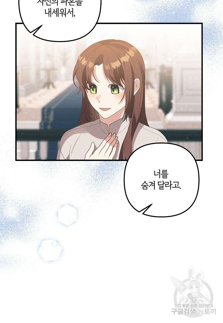 집착남주의 계약직 약혼자입니다 78화 36