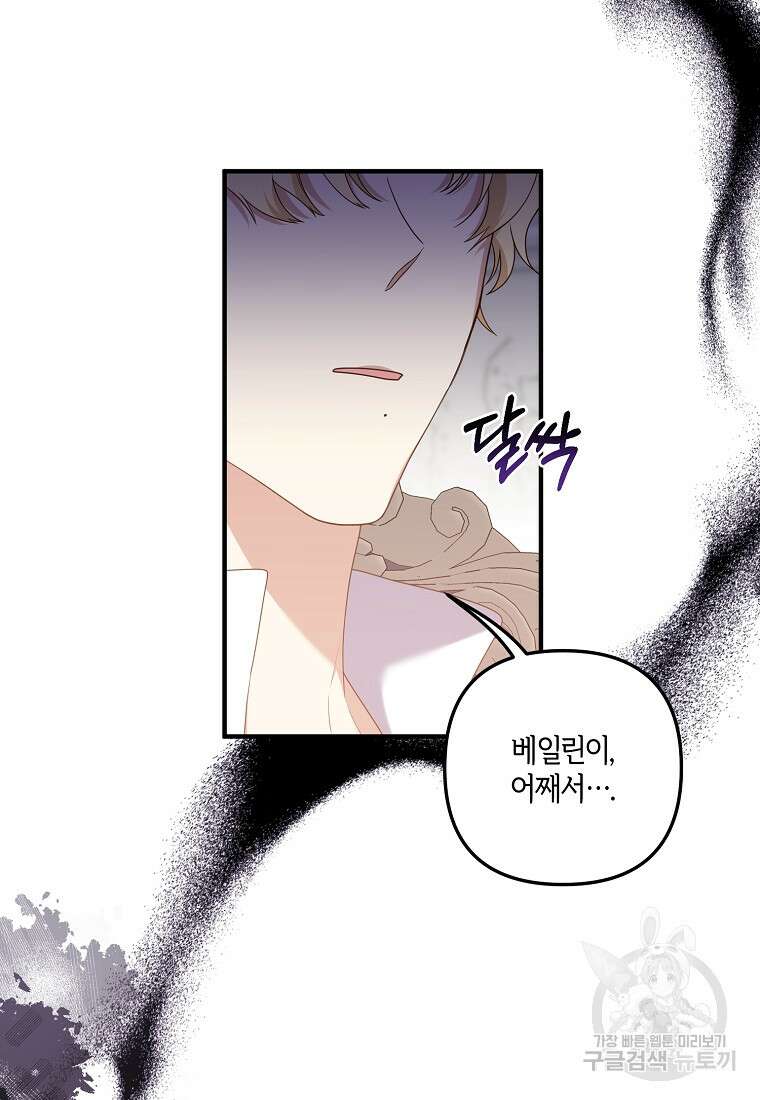 집착남주의 계약직 약혼자입니다 78화 38