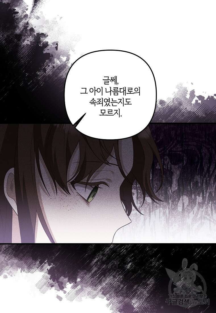 집착남주의 계약직 약혼자입니다 78화 39