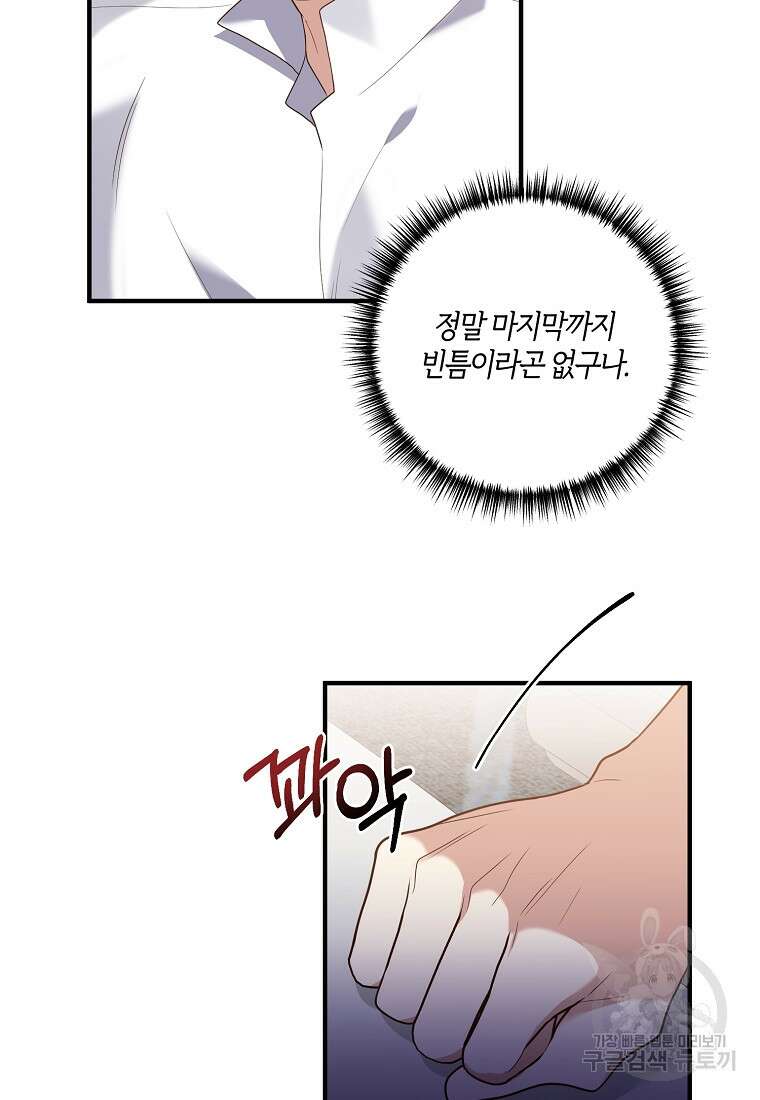 집착남주의 계약직 약혼자입니다 78화 41