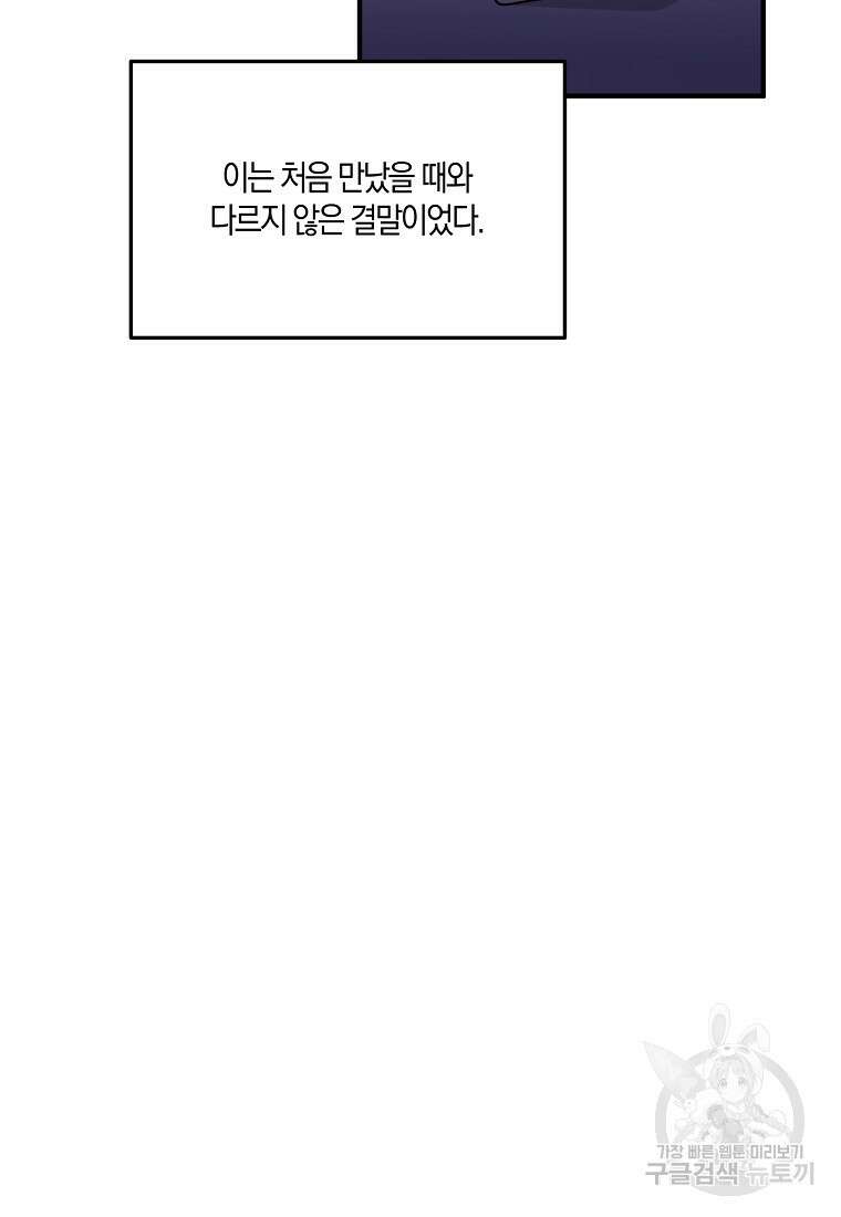집착남주의 계약직 약혼자입니다 78화 42