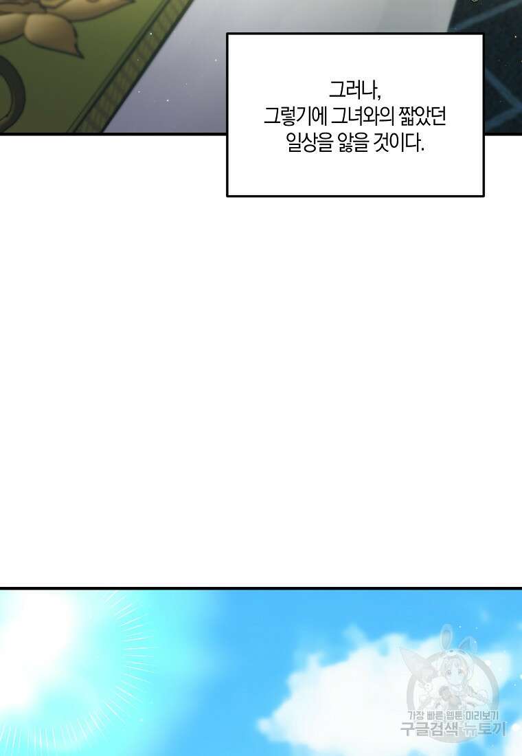 집착남주의 계약직 약혼자입니다 78화 50
