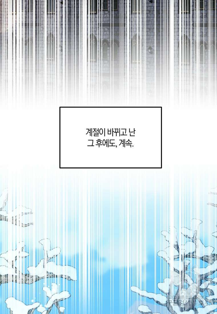 집착남주의 계약직 약혼자입니다 78화 52
