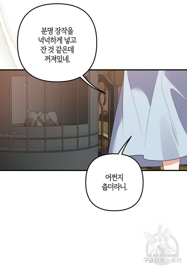 집착남주의 계약직 약혼자입니다 78화 59
