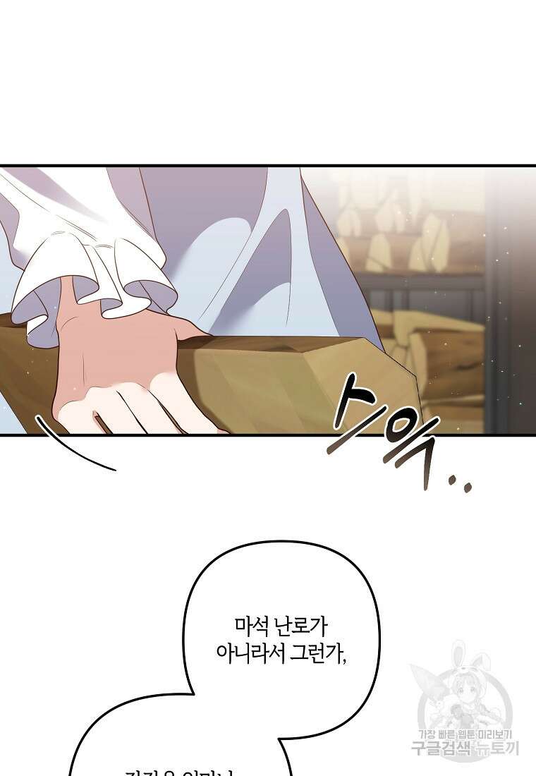 집착남주의 계약직 약혼자입니다 78화 60
