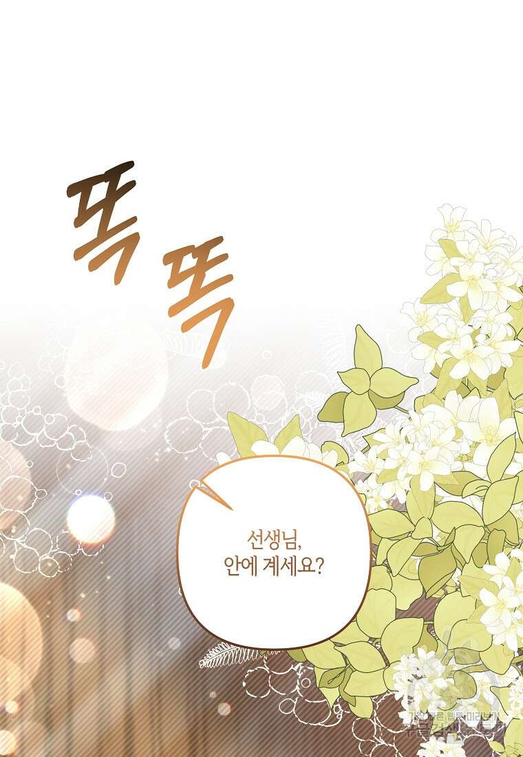 집착남주의 계약직 약혼자입니다 78화 63