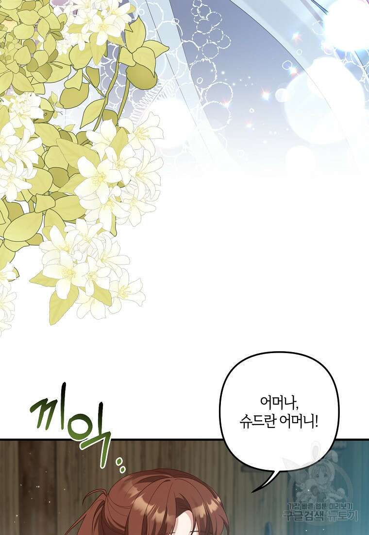 집착남주의 계약직 약혼자입니다 78화 65