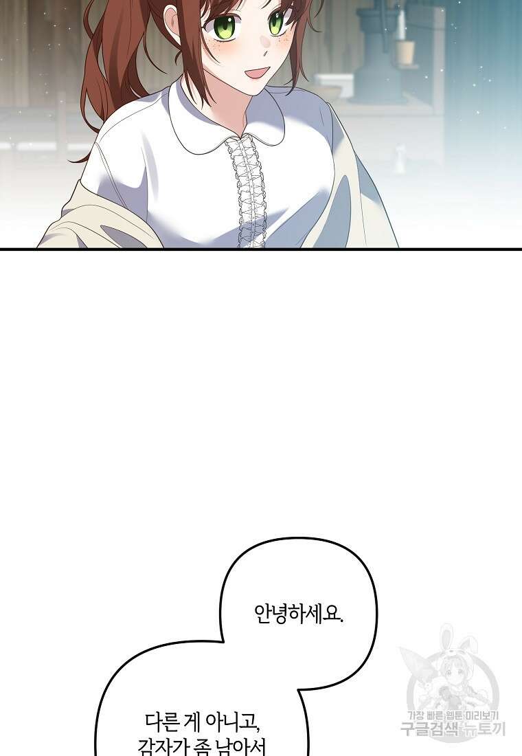 집착남주의 계약직 약혼자입니다 78화 66