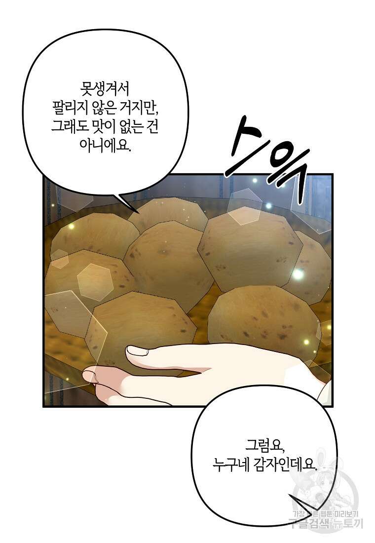 집착남주의 계약직 약혼자입니다 78화 68