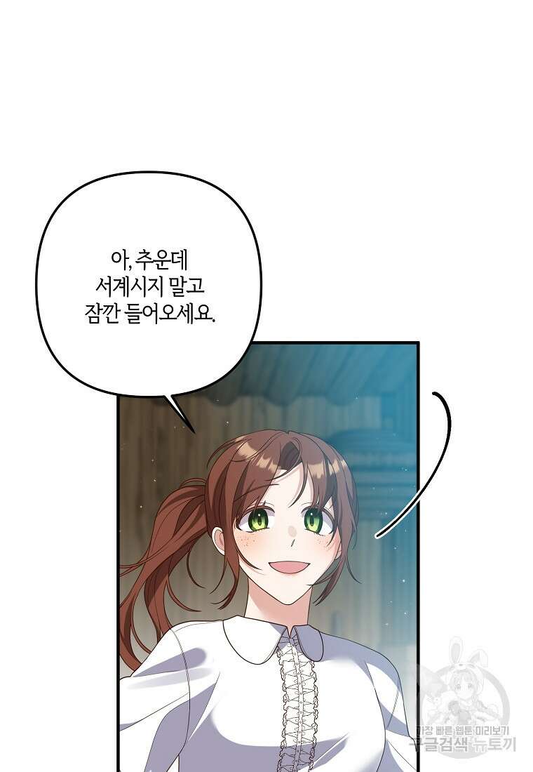 집착남주의 계약직 약혼자입니다 78화 69