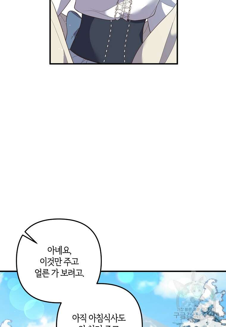 집착남주의 계약직 약혼자입니다 78화 70