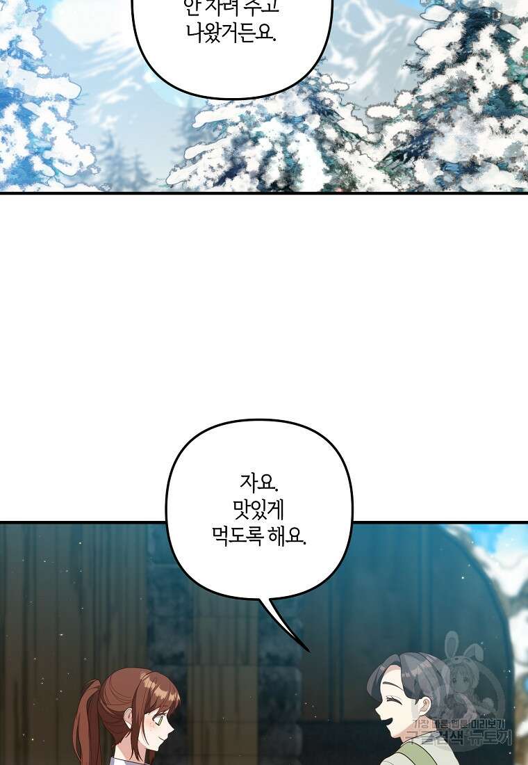 집착남주의 계약직 약혼자입니다 78화 71